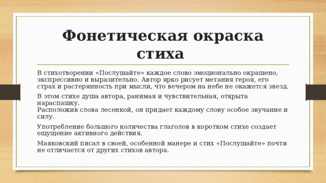 Анализ стихотворения послушайте маяковского по плану 11 класс