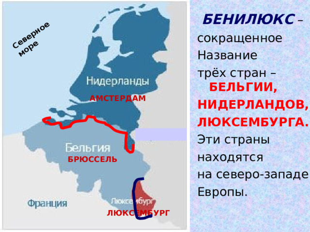 Технологическая карта урока по окружающему миру 3 класс что такое бенилюкс