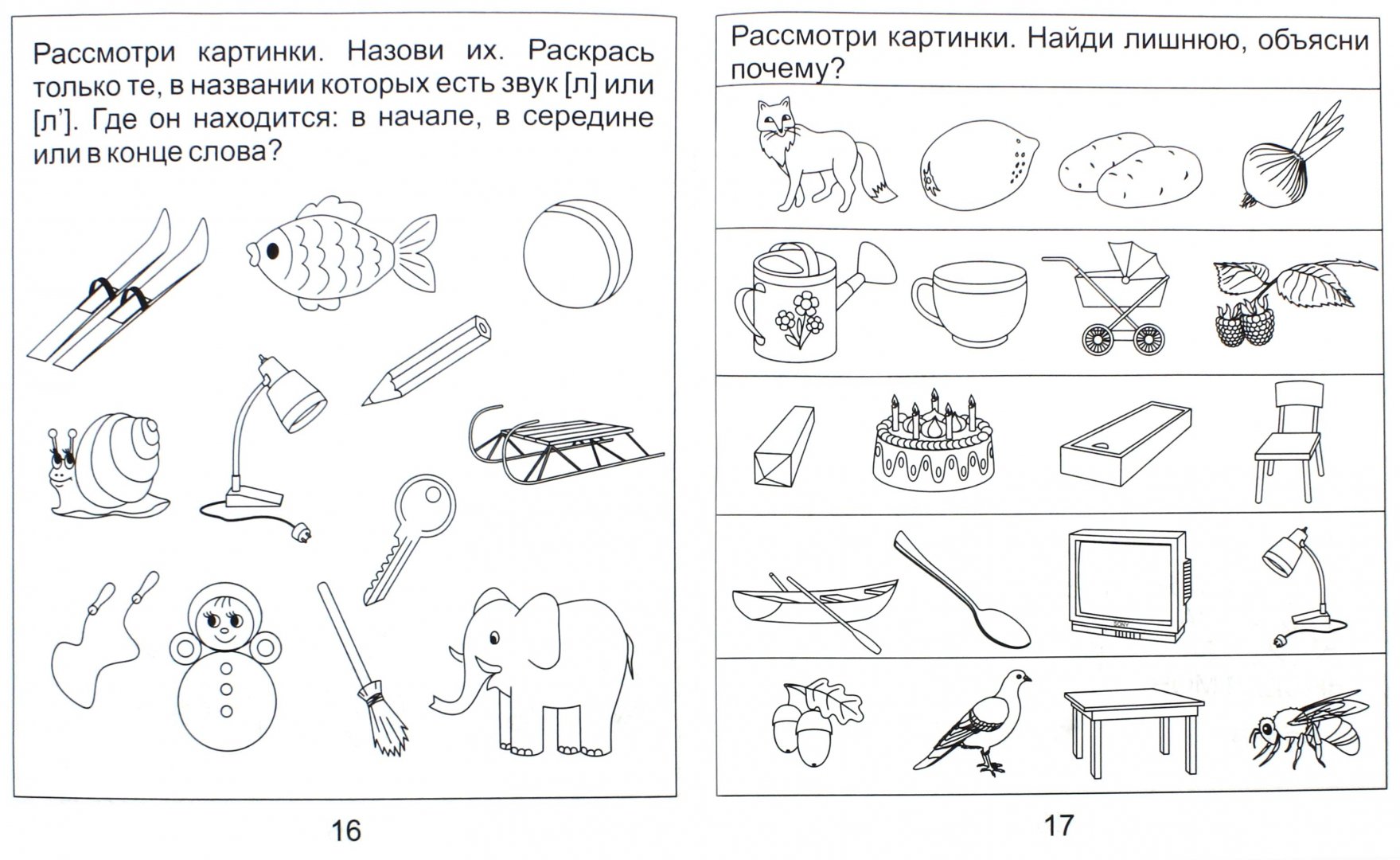 Дифференциация р л задания для дошкольников в картинках