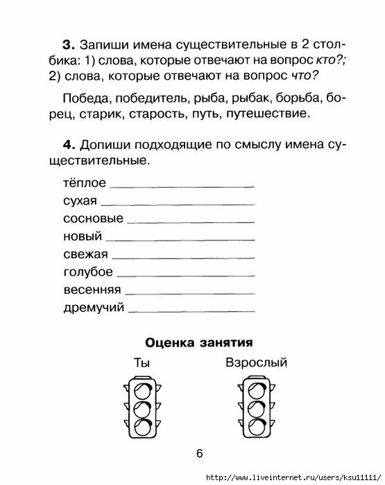 План коррекционной работы по русскому языку 2 класс