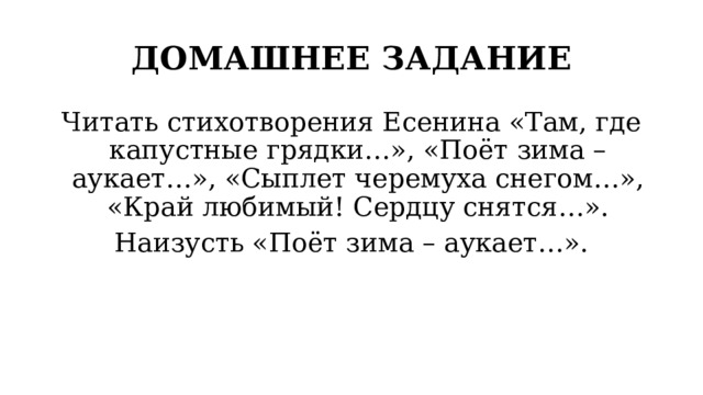 Там где капустные грядки есенин анализ стихотворения. Есенин там где капустные грядки стихотворение. Стих Есенина там где капустные грядки. Стихотворение Есенина там где капустные грядки. Стихотворение Есенина там где капустные грядки полностью.