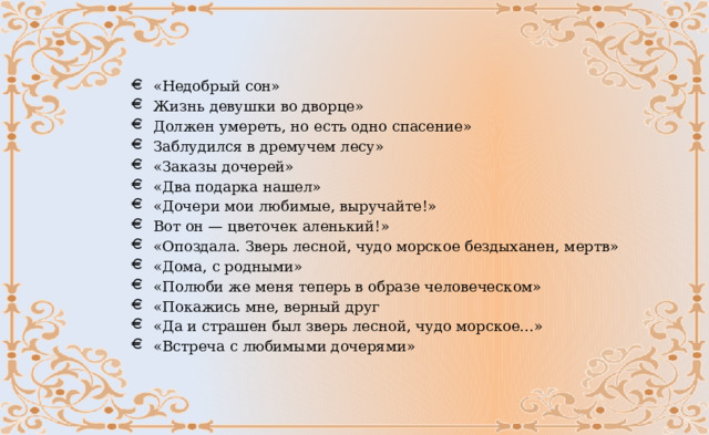 Тест по аленькому цветочку 4 класс с ответами.