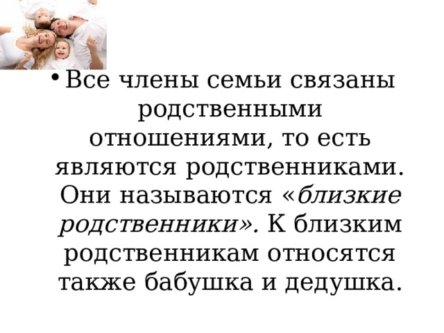 Что связывает семью