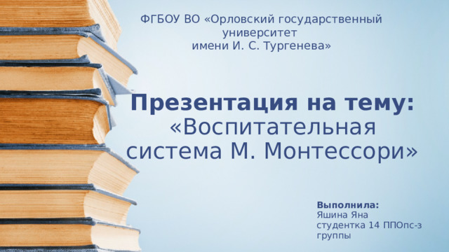 Система монтессори презентация