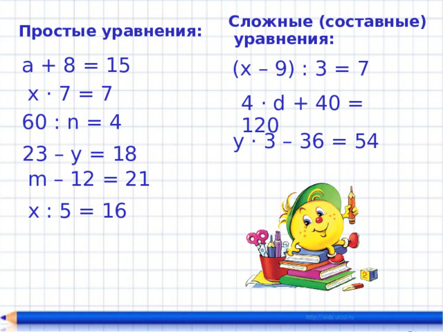 Составные уравнения. Уравнения 4 класс. Сложные уравнения 4 класс. Составные уравнения 4.