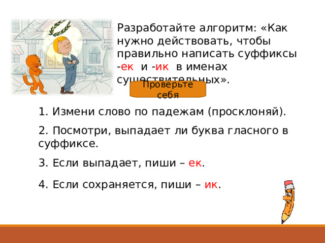 Написание суффиксов ЕК ИК ец ИЦ. ЕК ИК В суффиксах существительных упражнения. Правописание суффиксов ЕК ИК В существительных. Правописание суффиксов -ЕК-/-ИК- имен существительных.