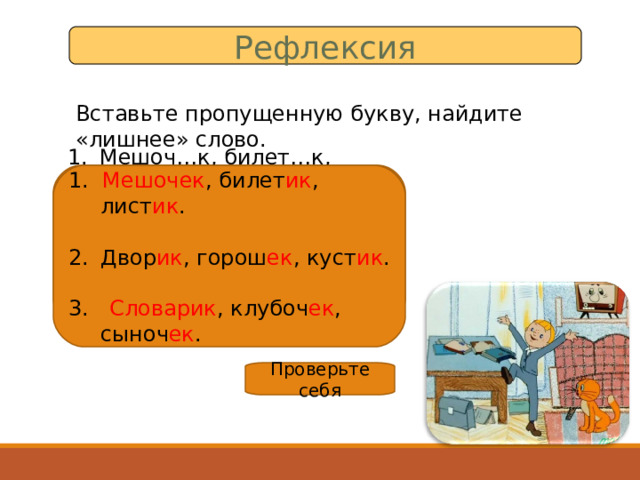 Суффикс ец правило. Правописание суффиксов -ЕК-/-ИК- имен существительных. ЕК ИК В суффиксах существительных задания. Правописание суффиксов ЕК ИК В существительных 5 класс конспект. ИЦ ец правило.