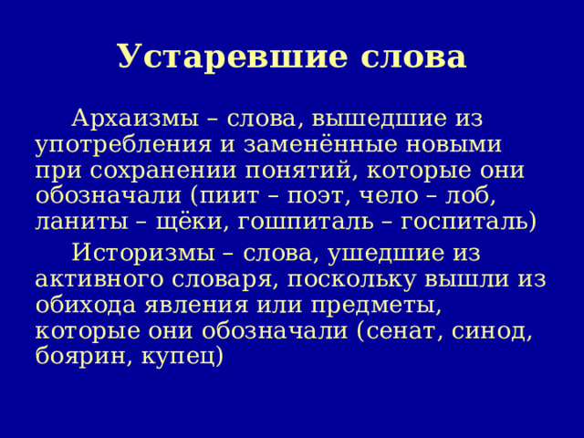 Устаревшее пиит. Устаревшая лексика. Советские слова вышедшие из употребления. Кто такой пиит.