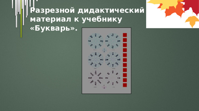 Анализ Учебно-Методического Комплекта "Школа 21 Века.