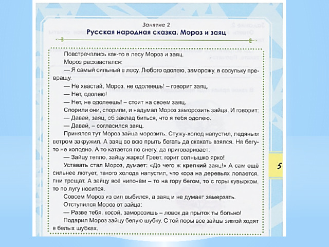 Функциональная грамотность 1 класс презентация занятие 1