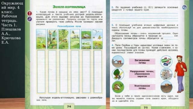 Начало истории человечества 4 класс окружающий мир презентация школа россии плешаков