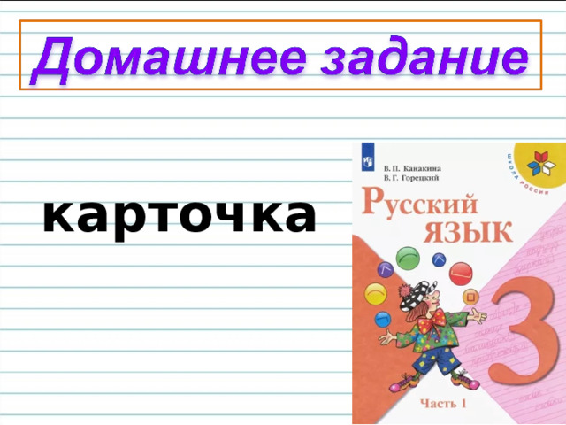 карточка 