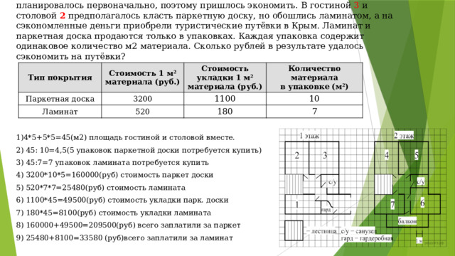 Практико ориентированный задачи огэ математика. Практико ориентированная задача по математике ЕГЭ. Задание с клеточками ОГЭ математика. Решение задач с паркетной доской ОГЭ. Разбор задания в ОГЭ 9 класс про квартиры.