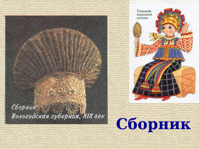 Сборник 
