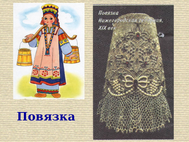 Повязка 