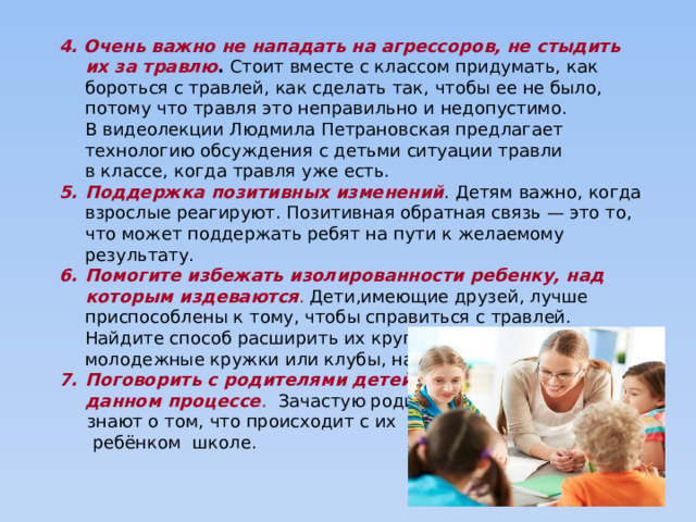 презентация . буллинг и моббинг среди школьников. что это такое? как с этим бороться?. внеурочка, презентации, презентац