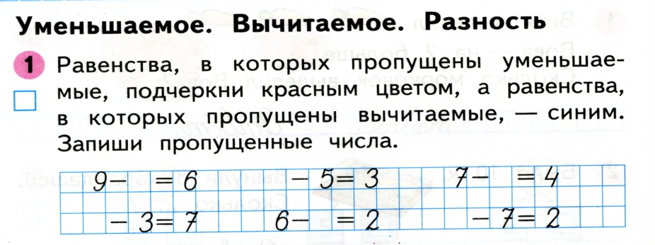 Уменьшаемое 45 3