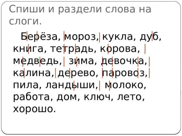 Презентация по русскому языку 2 класс.