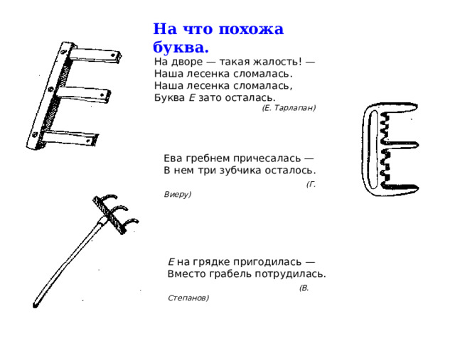 Картинки на что похожа буква е