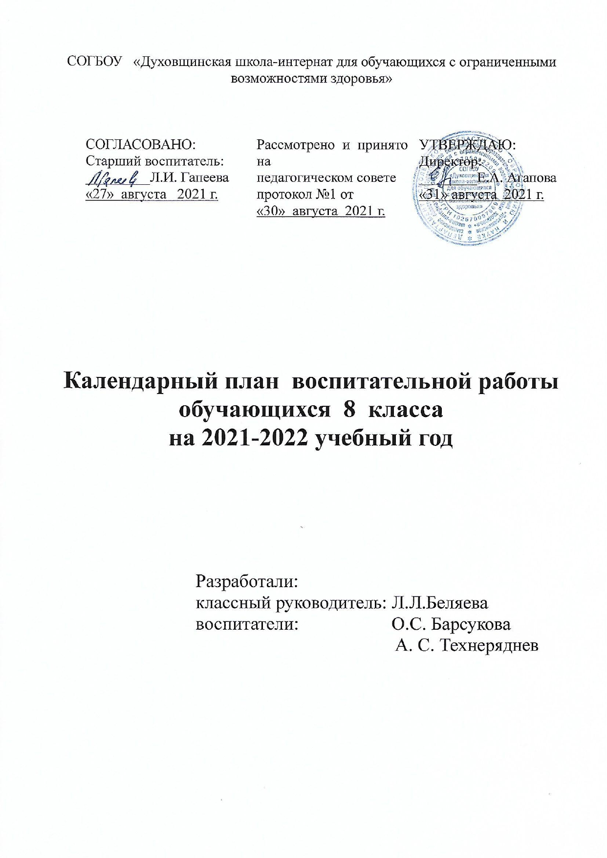 Федеральный календарный план воспитательной работы 2023