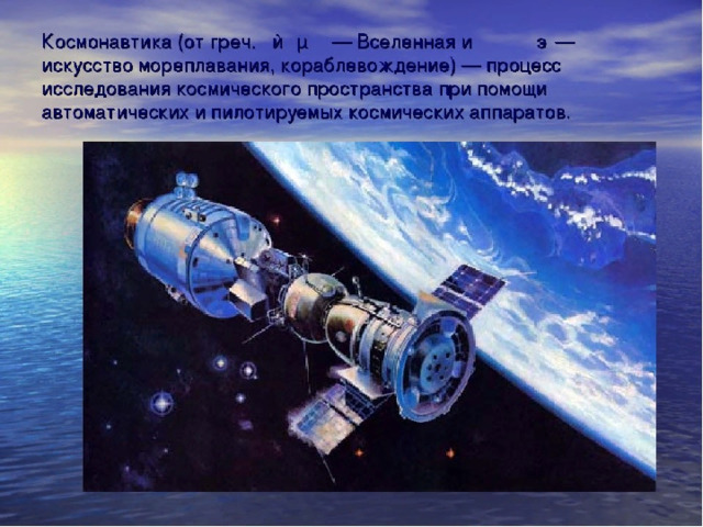 Достижения ссср в освоении космоса проект астрономия