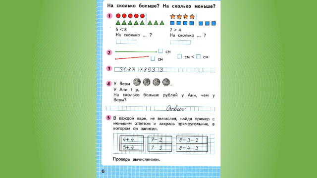 На сколько больше рабочий лист 1 класс. На сколько больше на сколько меньше 1 класс задания. На сколько больше на сколько меньше 1 класс. Задачи на сколько больше на сколько меньше 1 класс оформление.
