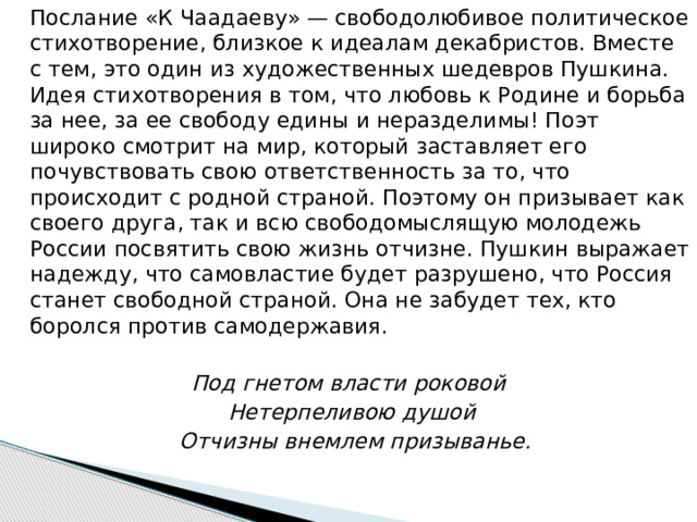 Любимые, близкие поэмы. Самовластие. Пушкин не отказался и остался верным декабристским идеалам ошибку.