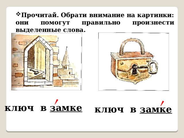 Прочитай обрати внимание