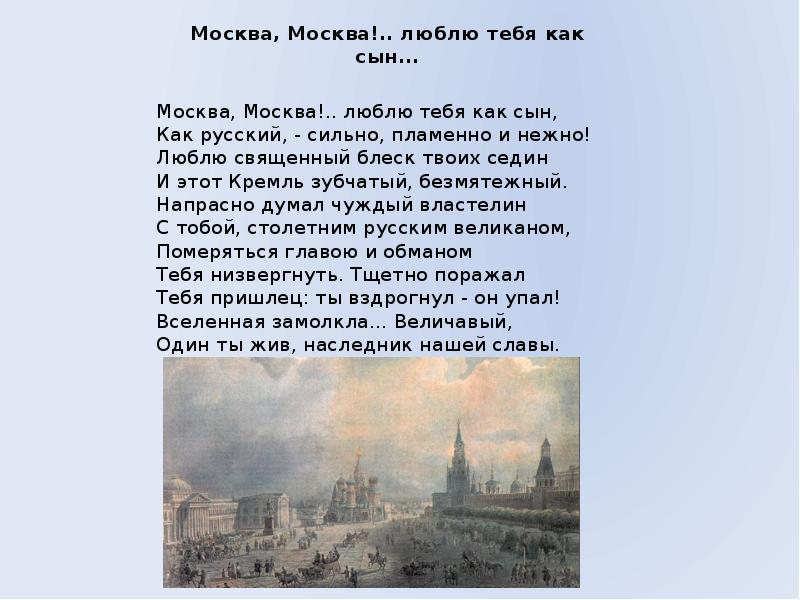 Панорама москвы лермонтов план