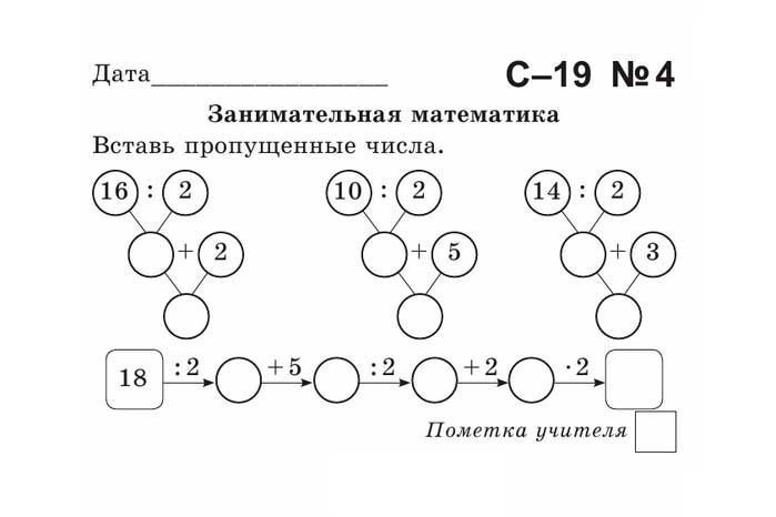 Презентация веселая математика 2 класс задания в форме игры