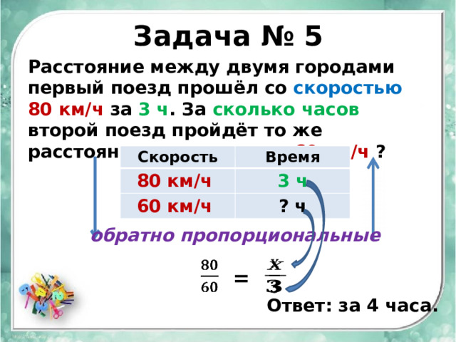 Поезд прошел расстояние со скоростью