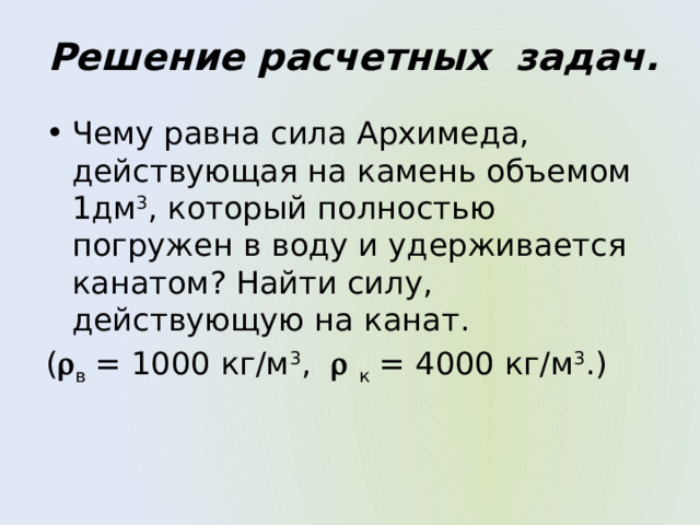 Разработка урока по теме Архимедова сила - FOR-TEACHER.ru