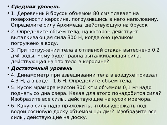 Сосновый брусок объемом 2 10 -5 плавает в КЕРОСИНЕ.