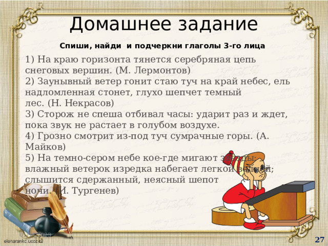 Правописание глаголов в 3-м лице.