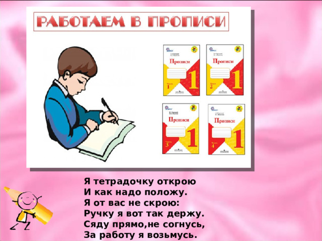 Презентация обучение грамоте 1 класс 1 урок школа россии