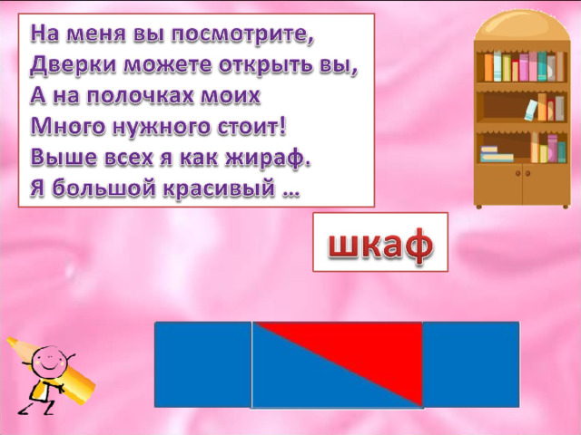 Буква ш презентация 1 класс школа россии презентация