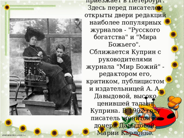 А.И. Куприн «Слон».