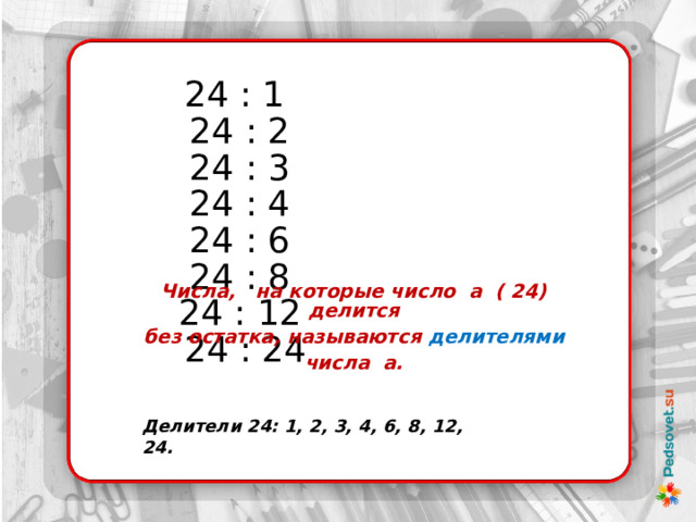 Напишите делители числа 30. Кратное число 5 и 9. Пять натуральных чисел имеющих делителями числа 4.