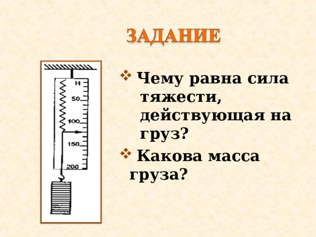 Сила тяжести действующая на стол равна 540 н масса стола равна