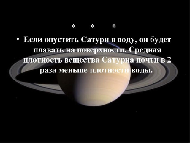 Плотность веществ на земле и планетах солнечной системы 7 класс презентация