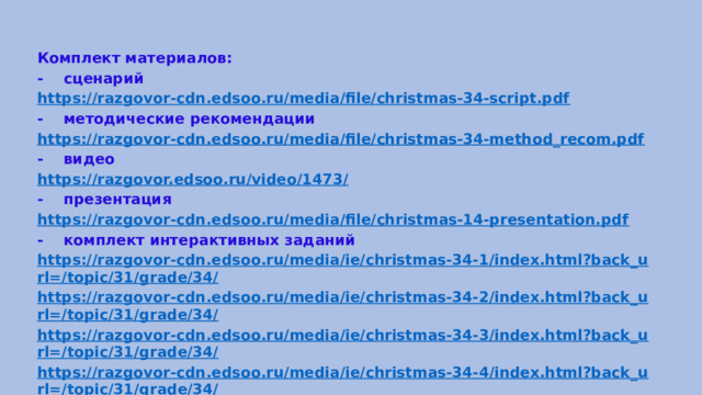 Razgovor cdn edsoo. Разговоры о важном задачи 3 класс. Разговор о важном задания 9 января в презентации. Светлый праздник Рождества разговор о важном. Разговоры о важном задания 4 класс.