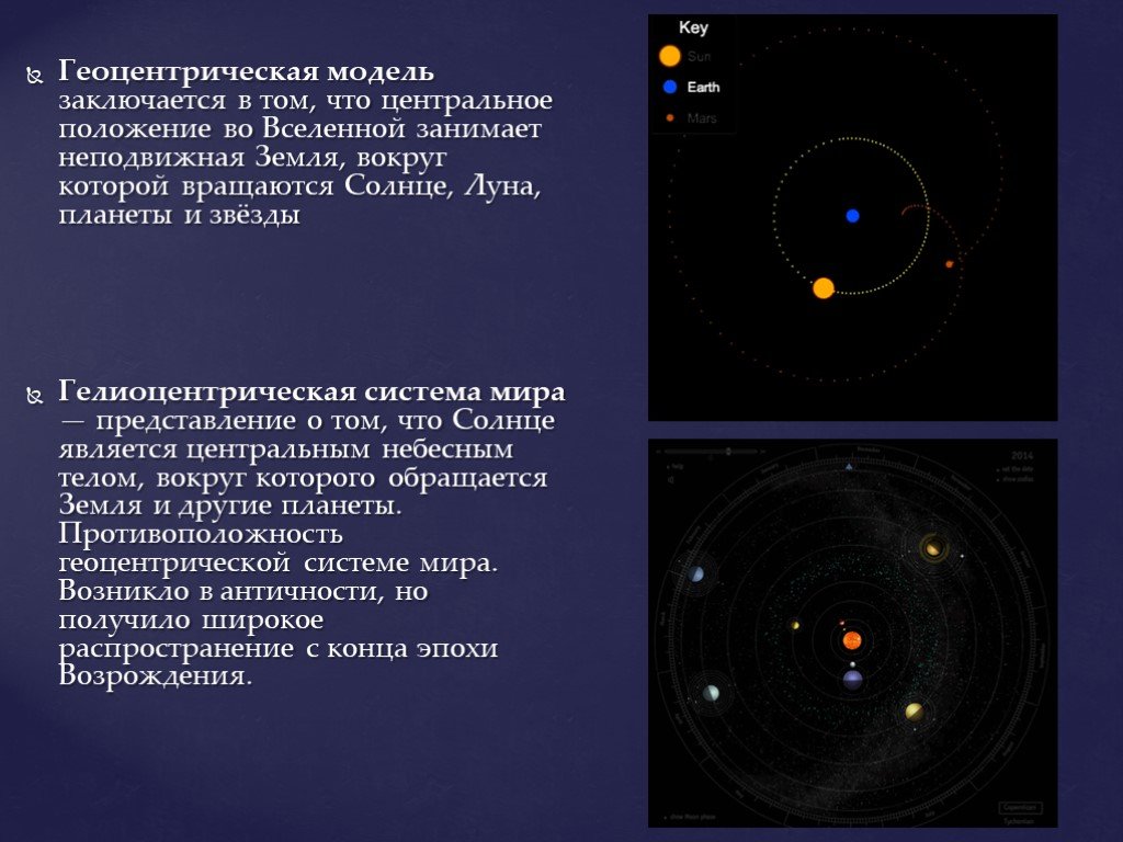 Солнце неподвижно. Сравнительная система мира геоцентрическая и гелиоцентрическая. Движение солнца, звезд, планет гелиоцентрическая система мира. Геоцентрическая система мира характеризуется. Характеристика геоцентрической системы мира.