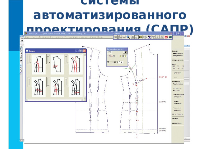 системы автоматизированного проектирования (САПР) 
