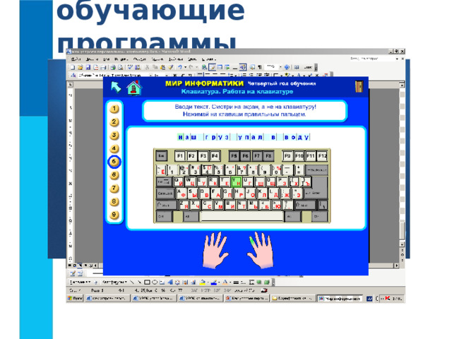 обучающие программы 