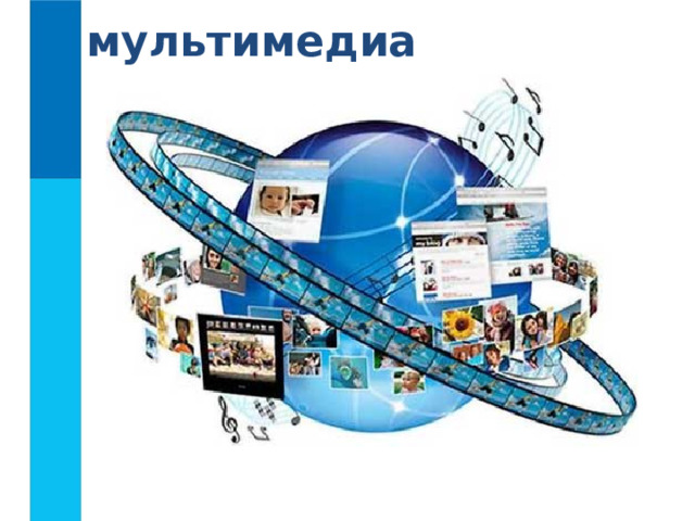 мультимедиа 