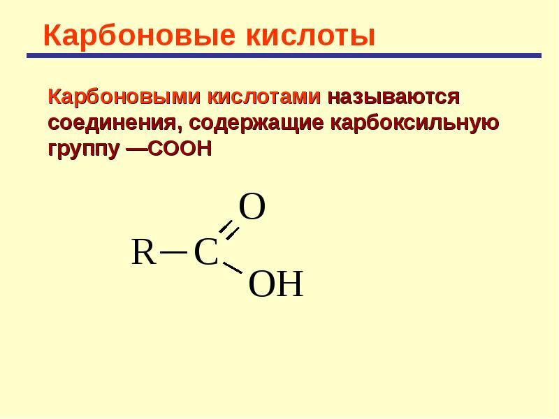 Карбоновая кислота состоит из. Соединения предельных карбоновых кислот. Органические кислоты карбоксильная группа. Номенклатура карбоновых кислот. Карбоксильная группа карбоновые кислоты.