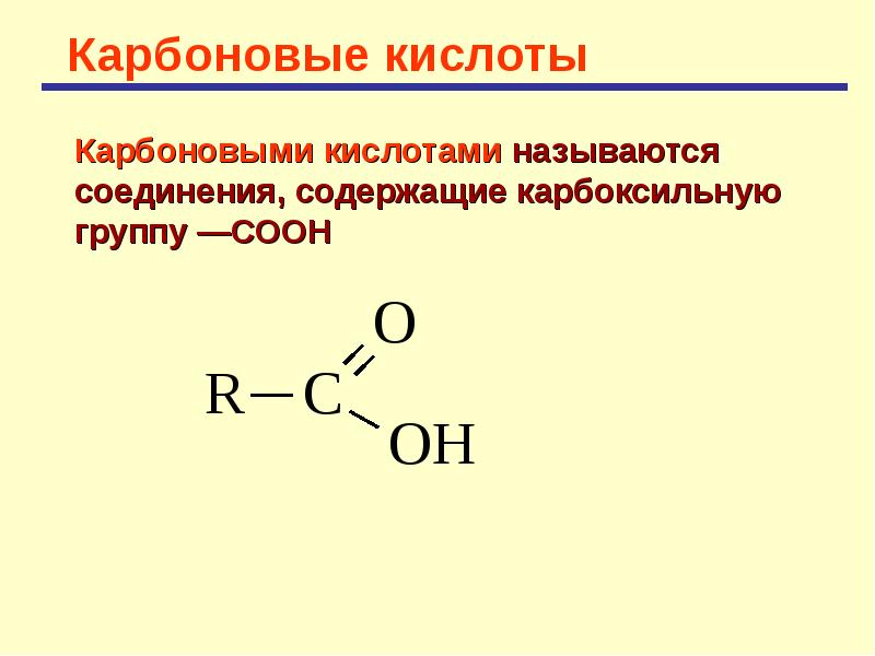 Жидкие карбоновые кислоты