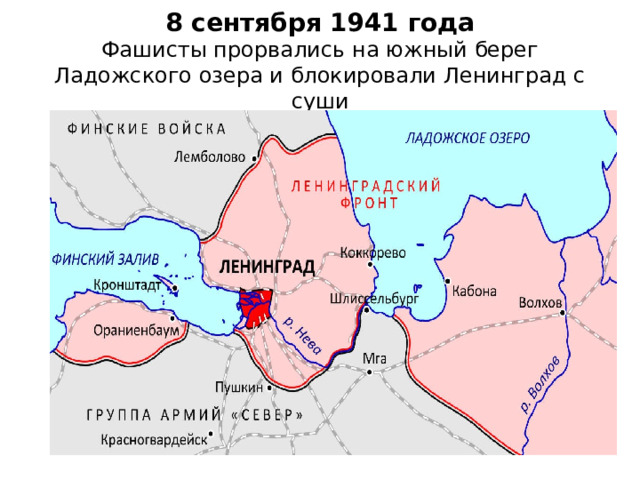 Карта ладожского озера в блокаду ленинграда