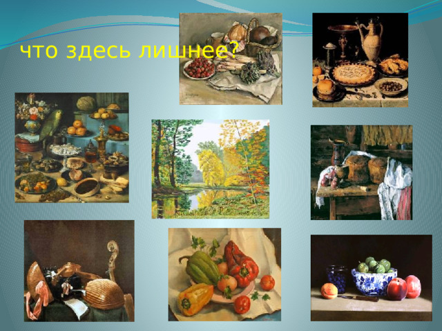 Мир наших вещей натюрморт 6 класс проект