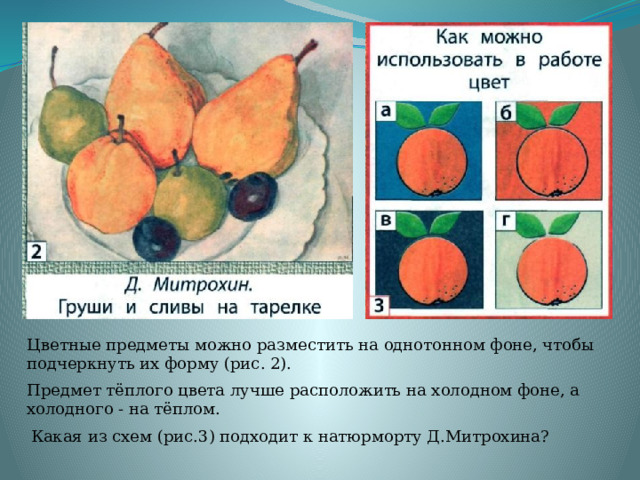 Картина натюрморт 3 класс технологическая карта урока